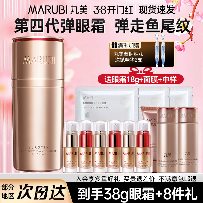 丸美眼霜弹力蛋白凝时紧致眼精华抗皱去淡化细纹旗舰店官方正品女