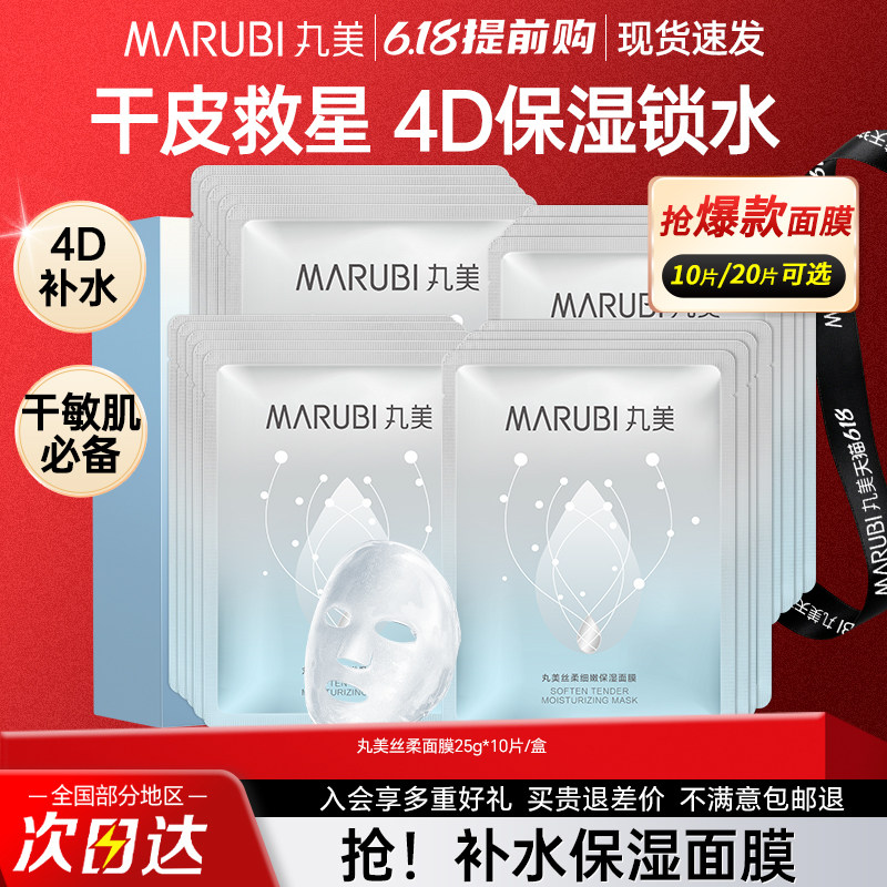 丸美面膜补水保湿抗皱紧致提亮肤色干皮护肤品正品官方旗舰店女士