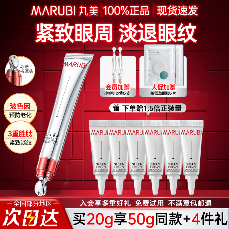 丸美玻色因眼霜紧致淡纹官方正品