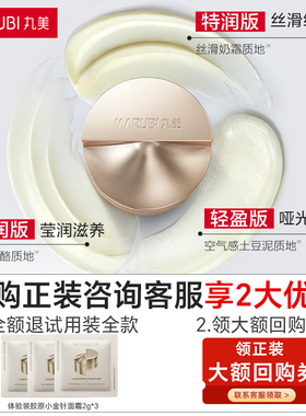 丸美小金针面霜2g*3重组胶原蛋白抗皱修护紧致淡纹保湿霜