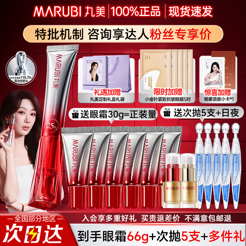 享超2支量！丸美三代小红笔眼霜