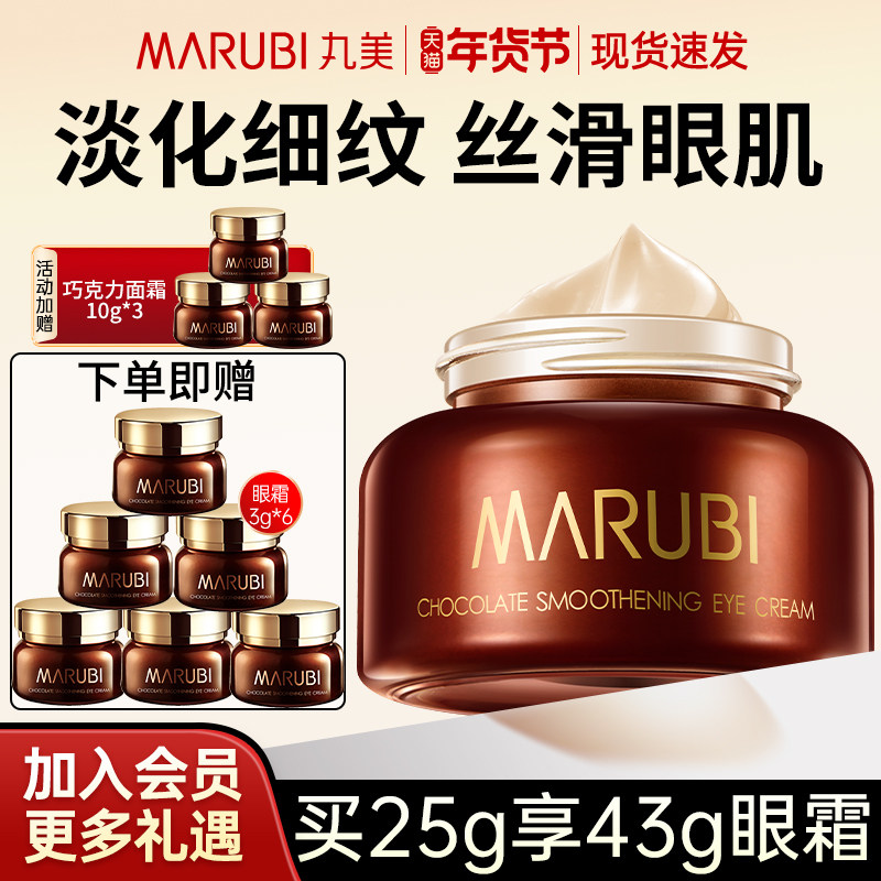 丸美眼霜巧克力丝滑去淡化细纹紧致抗皱补水保湿官方旗舰店正品女,美容护肤/美体/精油,眼霜,淘宝优惠券,粉丝福利购,淘宝优惠卷