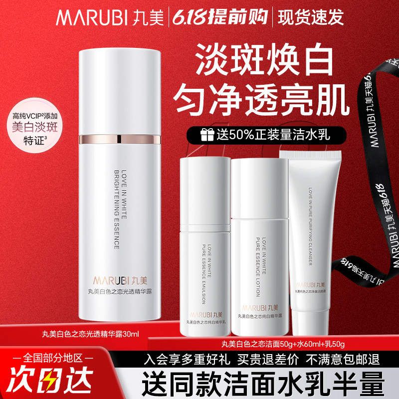 丸美白色之恋光透精华露美白淡斑面部精华液女旗舰店官方正品专卖
