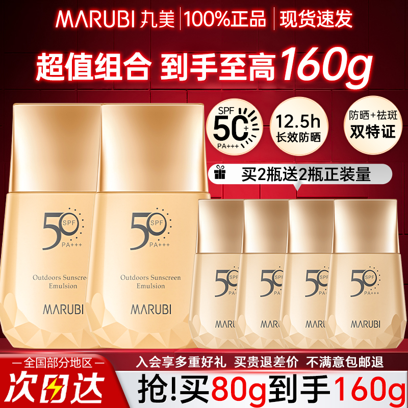 【高倍防晒】丸美小金钻防晒霜