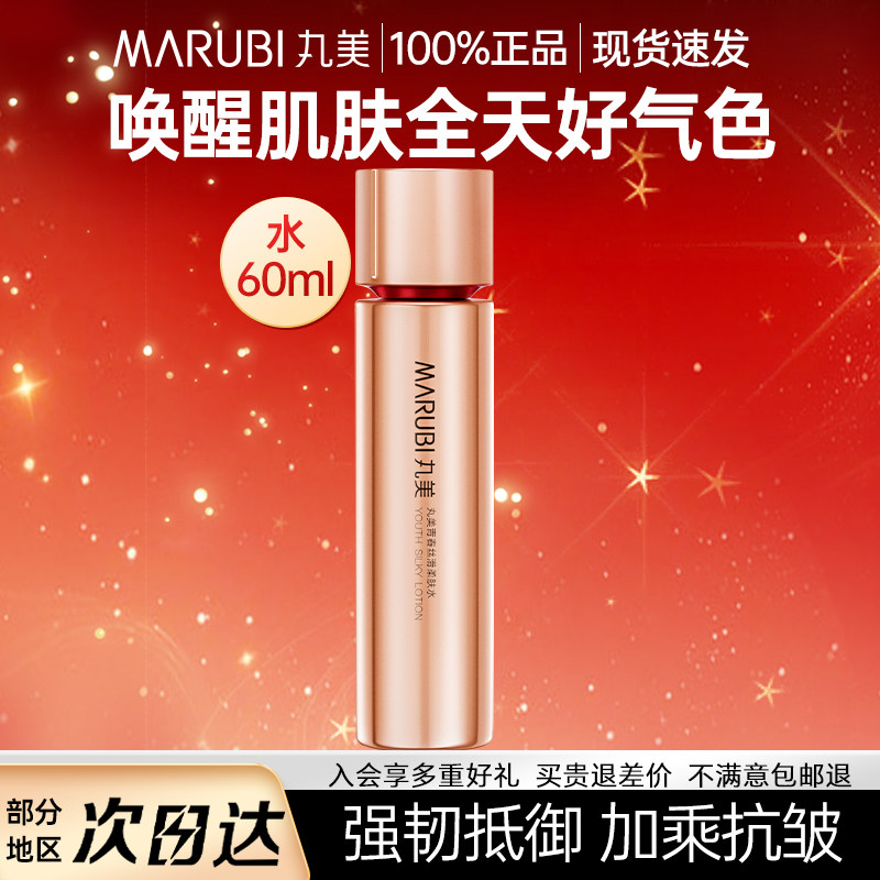 丸美四抗水青春丝滑柔肤水60ml保湿抗皱旗舰店官方正品