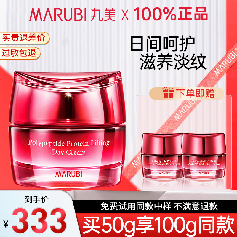 丸美多肽蛋白提拉日霜补水保湿抗皱紧致面霜旗舰店官网正品女秋冬
