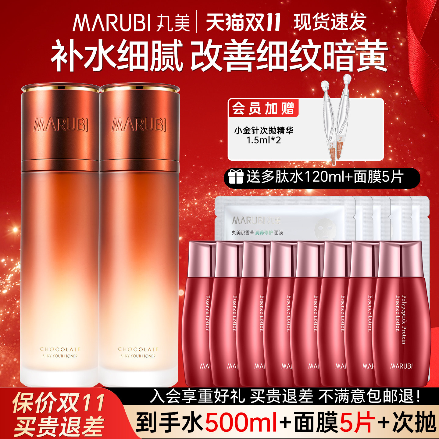 丸美爽肤水补水抗皱紧致保湿水巧克力青春丝滑护肤化妆水官方正品