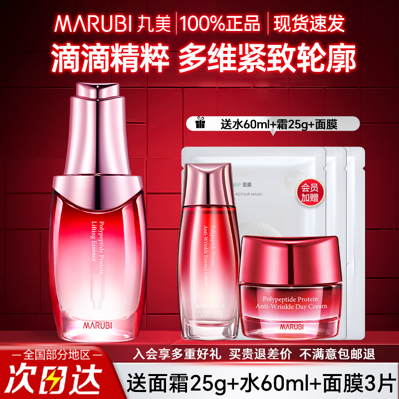 丸美多肽抗皱精华咨询享优惠