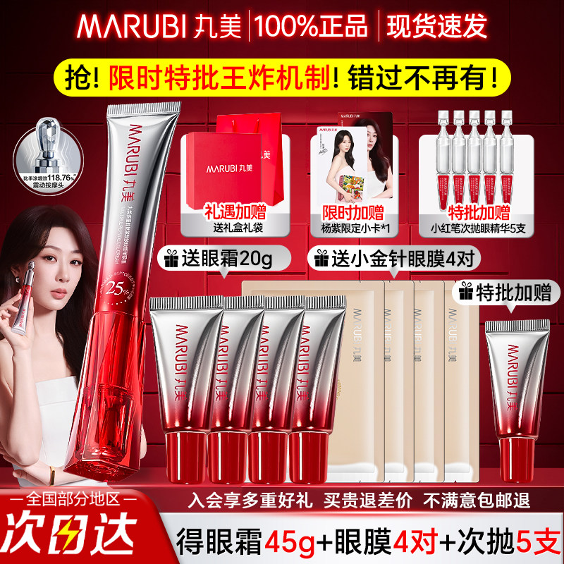 全新升级|丸美三代小红笔眼霜