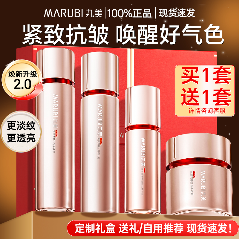 买1套送超1套！丸美四抗护肤礼盒