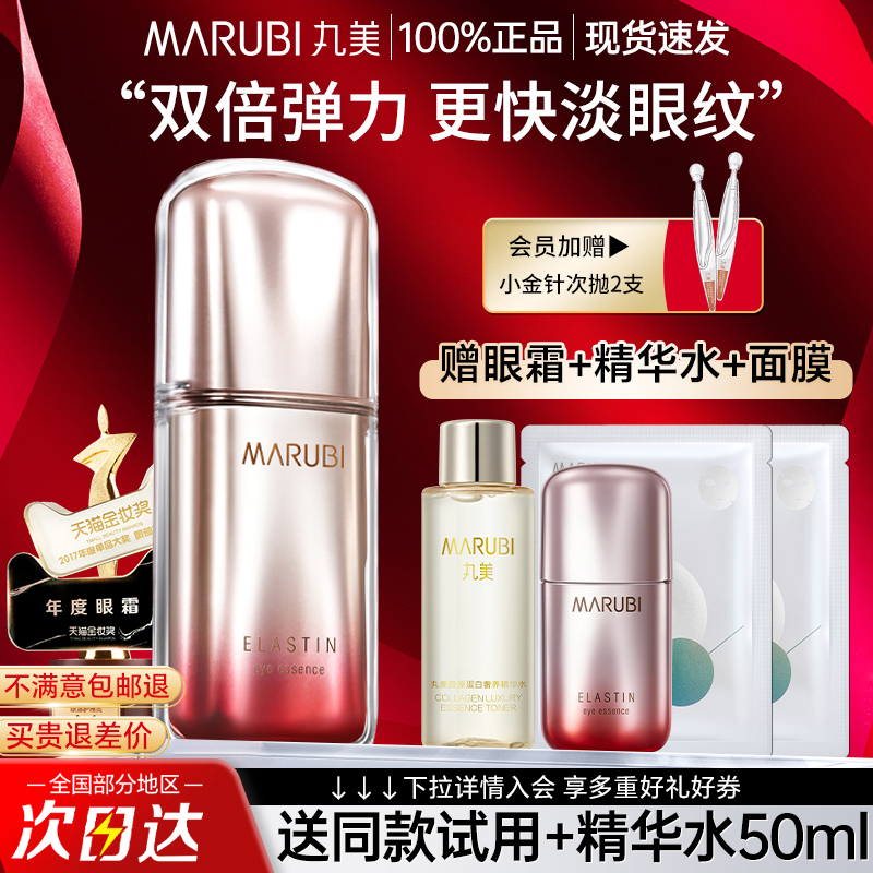 丸美第五代眼霜雙倍蛋白淡眼紋