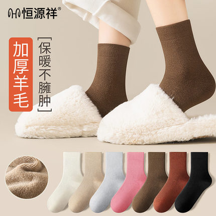 恒源祥羊毛袜女款2024年秋冬季保暖防臭抑菌加绒加厚中筒毛圈袜子