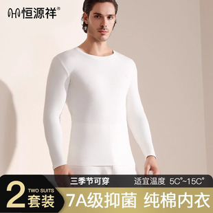 纯棉薄款 套装 无痕线衣线裤 秋冬季 恒源祥秋衣秋裤 保暖内衣套装 男士