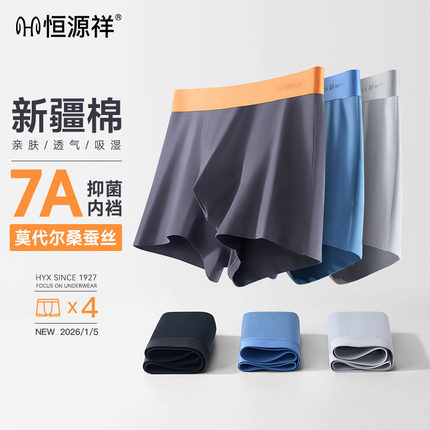 恒源祥男士四角内裤精梳棉透气清爽男款莫代尔7A级抑菌裆部内裤