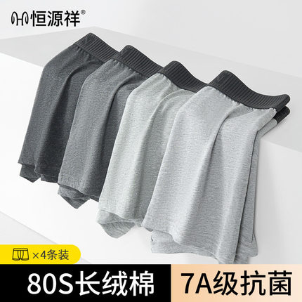 恒源祥7A级抑菌新疆棉男士四角内裤3D立体版型不紧绷舒适男士内裤