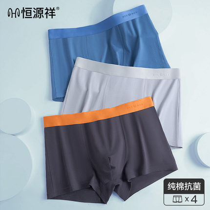 恒源祥新疆棉男款四角内裤高弹不紧绷男士莫代尔7A级抑菌裆部内裤