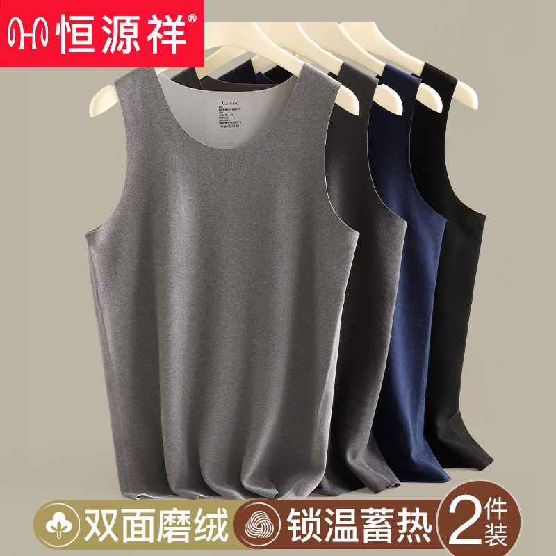 恒源祥无痕保暖背心男加厚加绒德发热秋冬季内穿单件上衣打底内衣