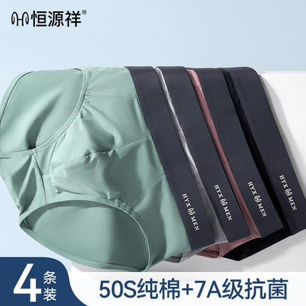 恒源祥男士7A级抗菌桑蚕丝三角内裤透气吸汗不紧绷男款三角内裤