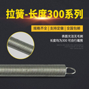 拉簧300系列拉力弹簧带钩小拉簧拉伸弹簧定制拉簧定做弹簧