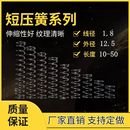 线径1.8外径12.5长5到300压簧压缩小弹簧精密五金压力弹簧可定做