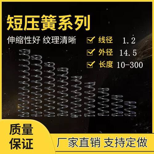 线径1.2外径14.5长5到300压簧压缩小弹簧精密五金压力弹簧可定做