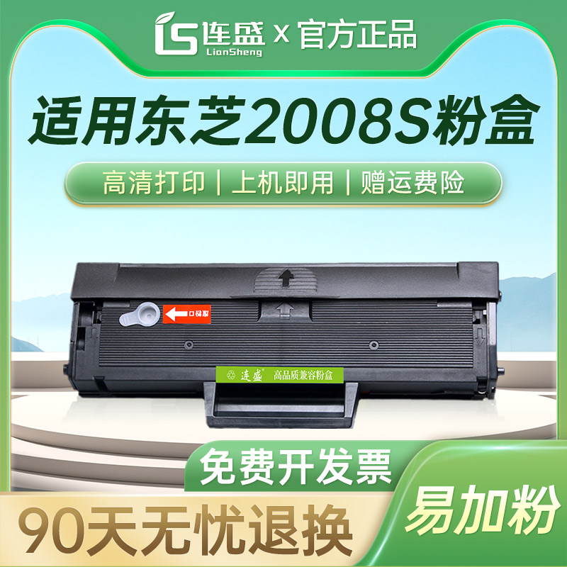 连盛易加粉适用东芝PS-ZT