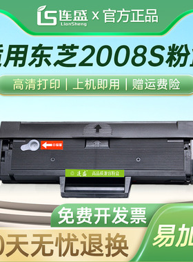 连盛 易加粉适用东芝PS-ZT2008C硒鼓 东芝2008S硒鼓 DP-2008F硒鼓 e-STUDIO 2008S 2008F Toshiba碳粉DP2008C