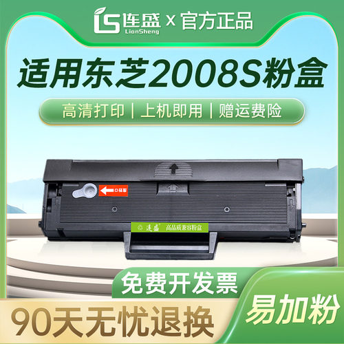 连盛易加粉适用东芝PS-ZT