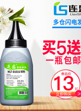 连盛适用三星MLT-D101 111S碳粉2160 2161 3401 2070 2071 1160 3405 2165联想LD202 S2002 m2041打印机墨粉