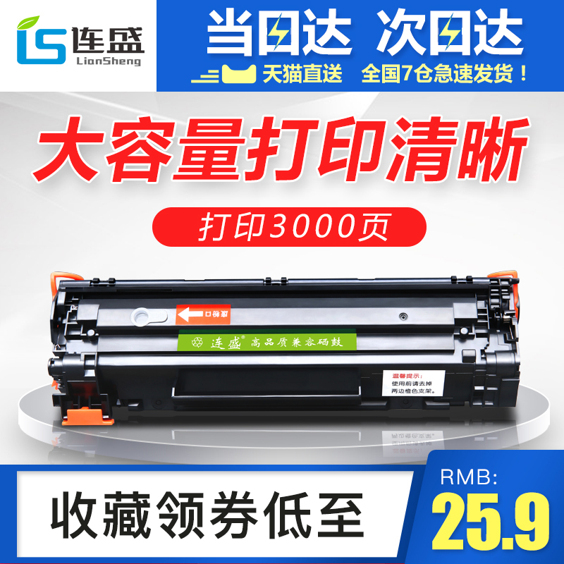 連盛易加粉適用佳能CRG912硒鼓925 LBP3018墨盒3108 6018 MF3010