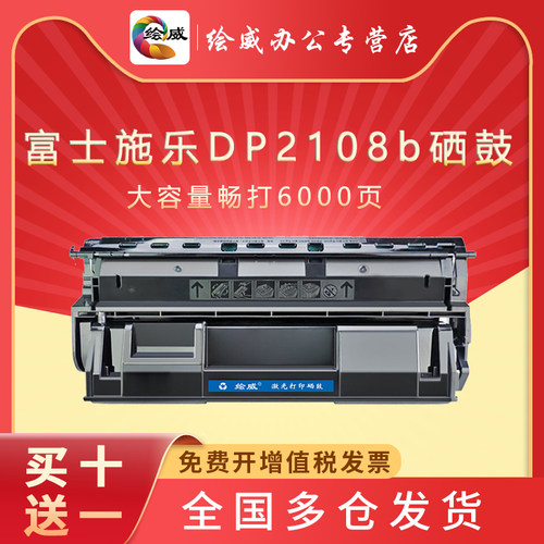 绘威适用富士施乐打印机硒鼓粉盒