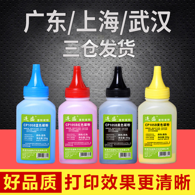 连盛适用富士施乐CP105B碳粉 cp215w cm215fw CM215B 215f CM215B 粉盒 墨粉 CP205 CP215