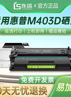 [惠普m403d硒鼓]连盛适用惠普cf228a硒鼓hp228a M527 m526 M403n m427dw m403dn粉盒 m427fdn打印机 28A硒鼓