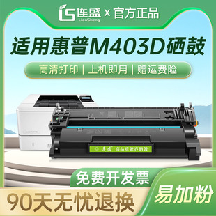 M527 m526 m427fdn打印机 惠普m403d硒鼓 28A硒鼓 m403dn粉盒 连盛适用惠普cf228a硒鼓hp228a m427dw M403n