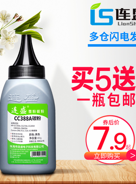 适用惠普88A碳粉M1136 cc388a P1106 1008 P1007 m1213nf 1216nfh HP388A m126nw 128打印机墨粉MF4712 3010