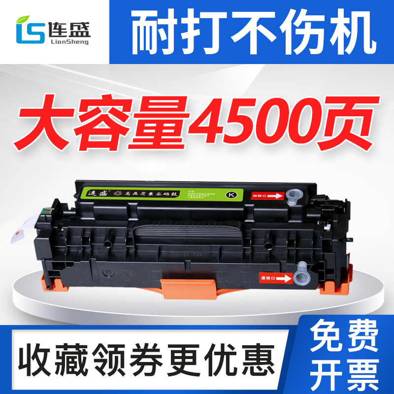 连盛打印机粉盒硒鼓