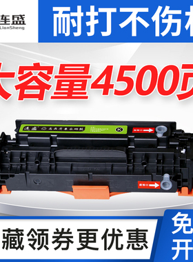 连盛适用M451DN硒鼓HP300 M351a CE410A CP2025 CM2320 CC530A HP2025 HP305A打印机佳能318 418 7660粉盒