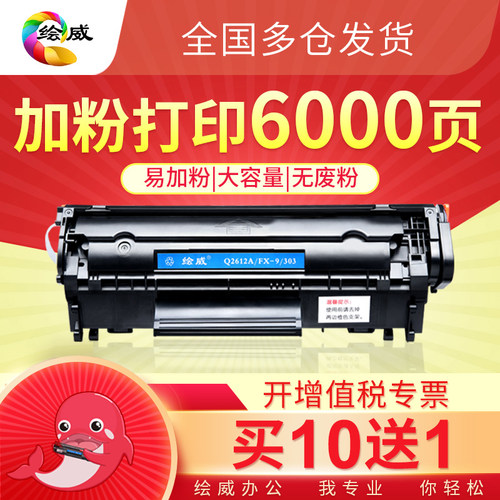 绘威适用硒鼓Q2612A打印机