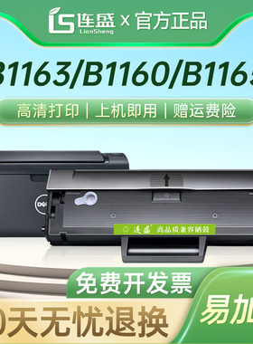 连盛适用易加粉 戴尔B1163硒鼓B116X B1160墨盒dell b1163打印机 b1165nfw打印机墨盒B1160w B1165 B116X硒鼓