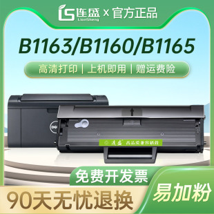 戴尔B1163硒鼓B116X B1165 B1160墨盒dell b1165nfw打印机墨盒B1160w B116X硒鼓 b1163打印机 连盛适用易加粉