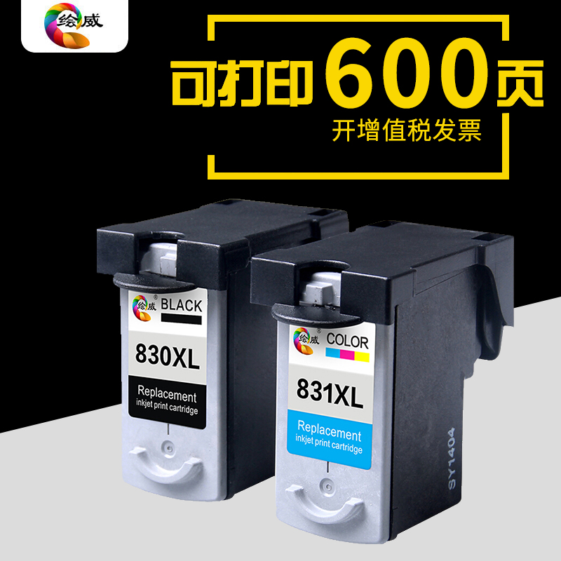 绘威兼容佳能pg-830ip1880墨盒