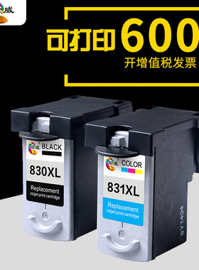 绘威兼容佳能PG-830墨盒CL831 IP1880 IP1980 MP198 mp145 IP1180 MX318 MX308 MP228一体机 打印机墨盒