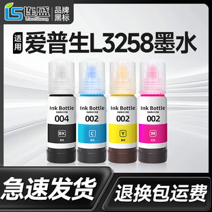 适用爱普生Epson L3528专用墨水可加墨004补充液002黑彩色墨通用