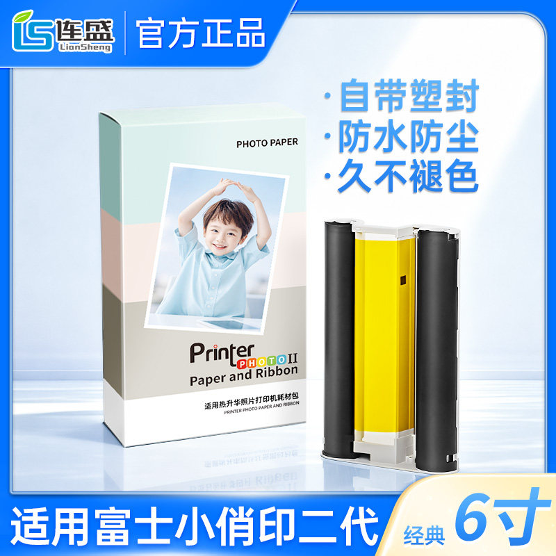 连盛适用富士照片打印机二代小俏印6寸色带耗材80张热升华相纸