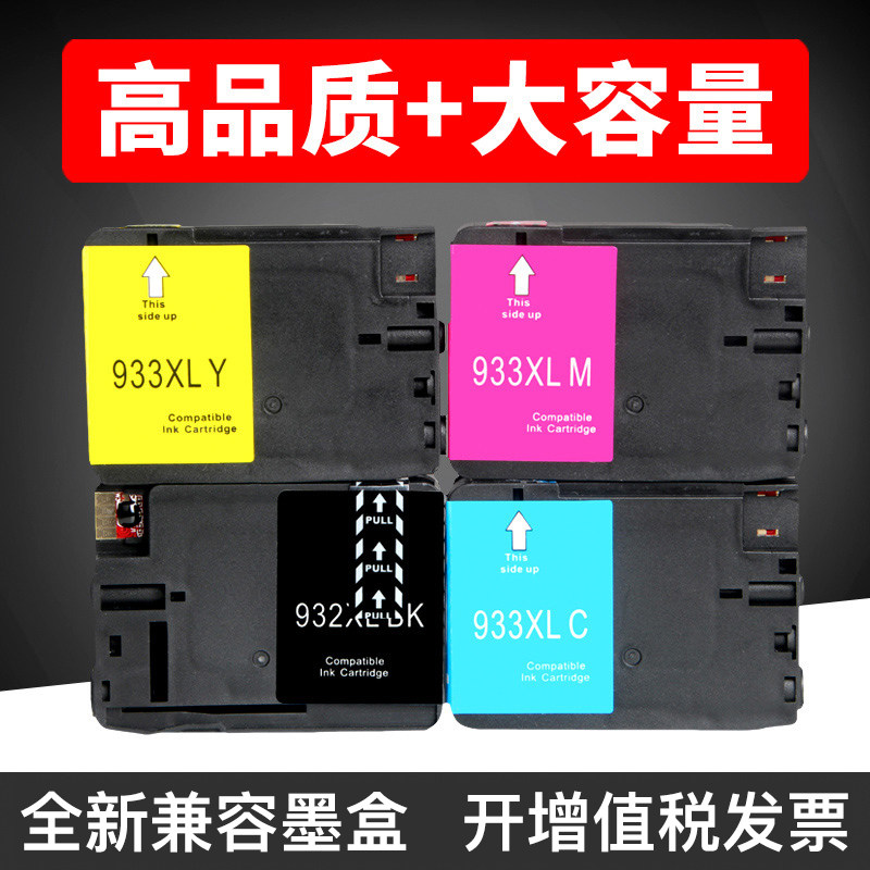 连盛兼容HP932XL墨盒933 HP7612墨盒 HP7610墨盒 HP7110填充墨盒