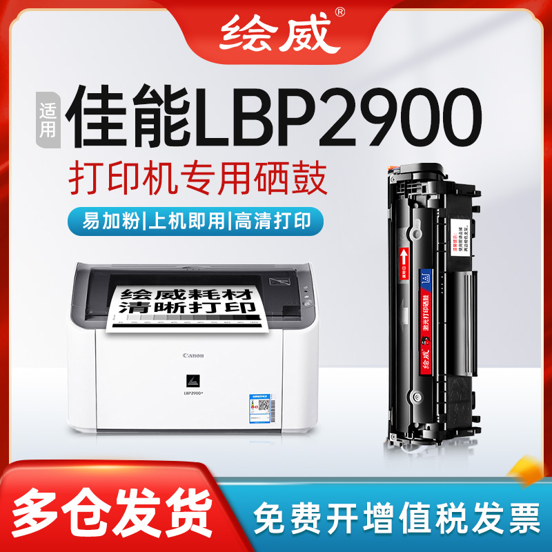 佳能LBP2900打印机专用硒鼓粉盒