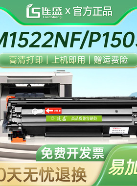 连盛适用惠普HP36A硒鼓CB436A m1522nf墨盒佳能lbp3250 P1505N HP1505打印机M1120N LaserJet M1120MFP易加粉
