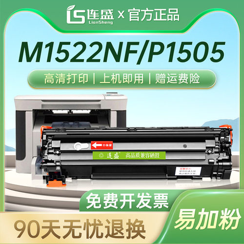 连盛适用惠普hp36acb436a硒鼓