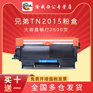 绘威 2130兄弟7055墨盒 易加粉适用兄弟TN2015粉盒DCP 7057粉盒HL