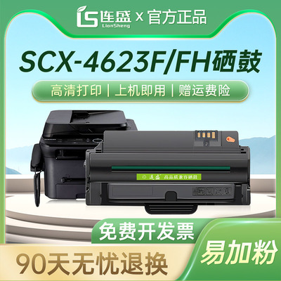 连盛易加粉适用打印机D1053S